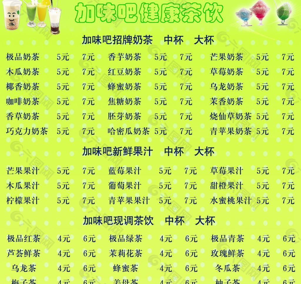 台湾珍珠奶茶价目表图片