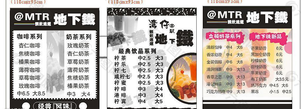 地下铁（奶茶）系列时尚图片