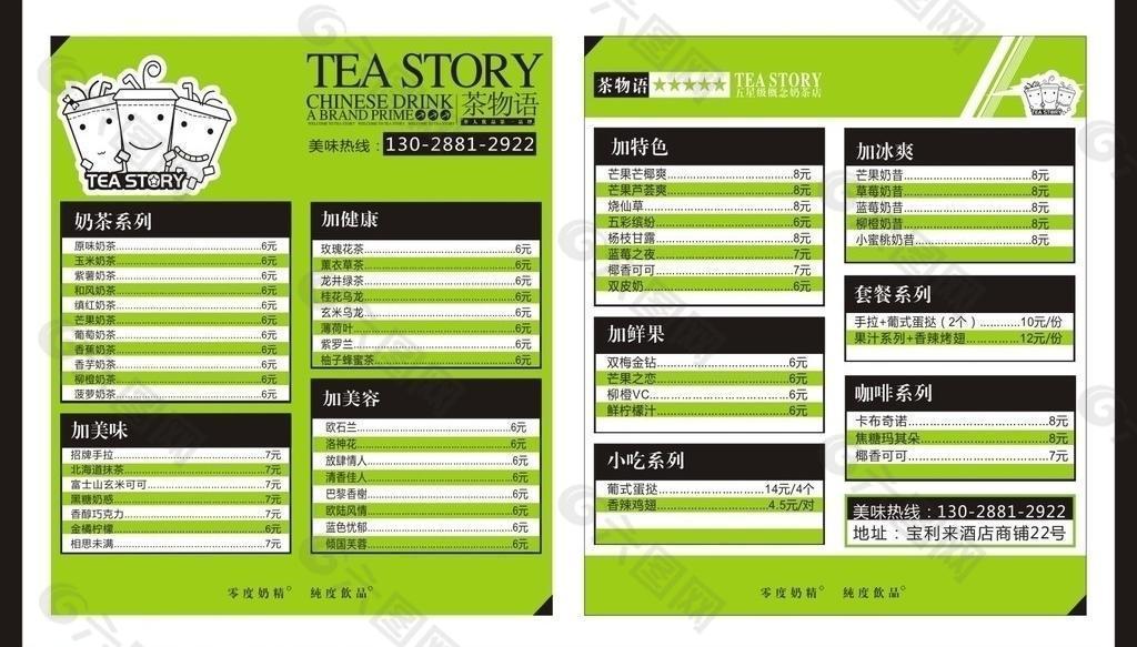 茶物语 奶茶店 价目表 外卖卡图片