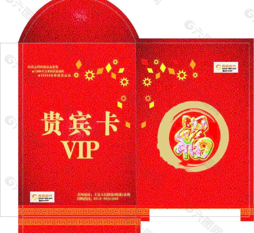 苏杭时代vip卡包装图片