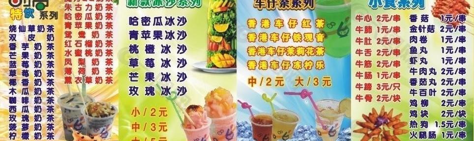 奶茶 小吃店价格表 价目表图片