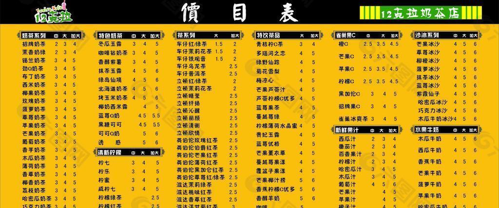 12克拉奶茶价目表图片