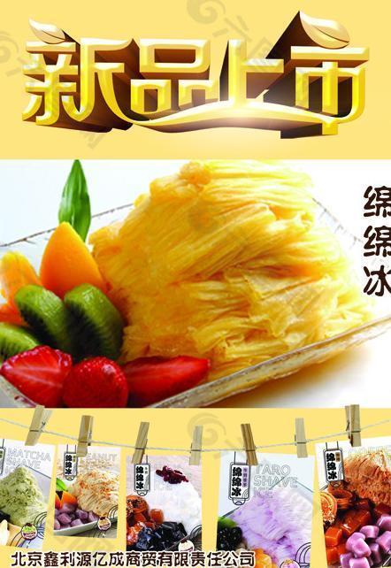 绵绵冰海报图片