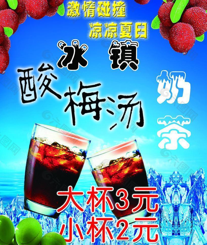 酸梅汤海报图片