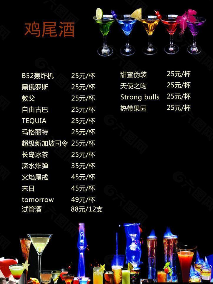酒吧鸡尾酒价格表图片图片