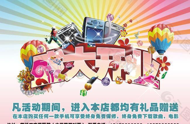 手机店开业DM宣传单