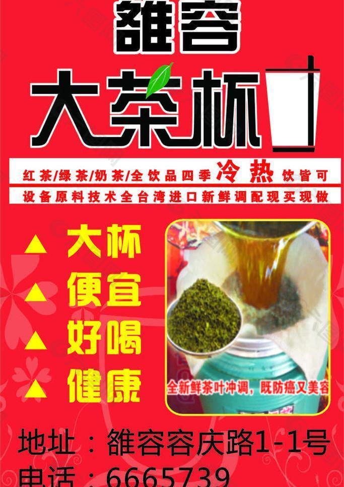 大茶杯图片