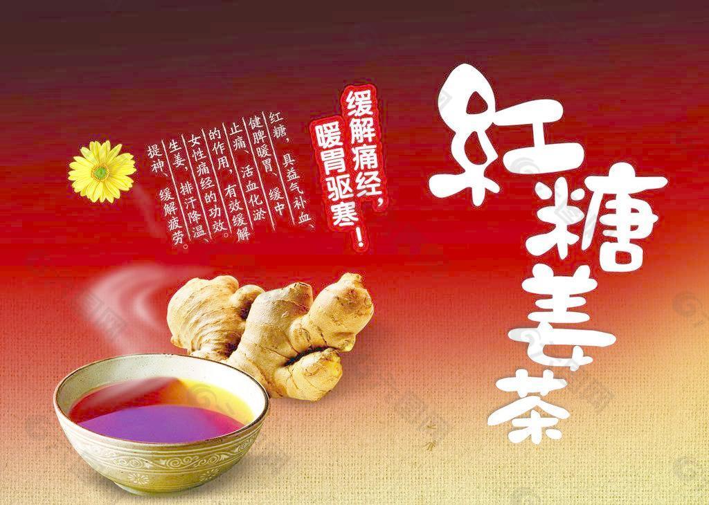 红糖姜茶 包装设计图片
