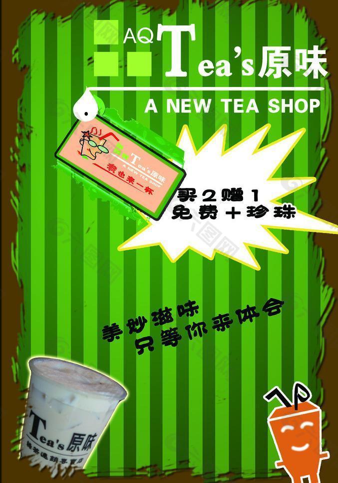 tea原味图片