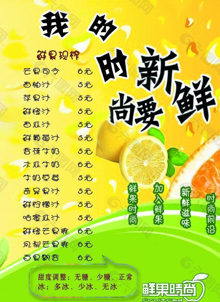 vq鲜榨果汁价目表图片图片