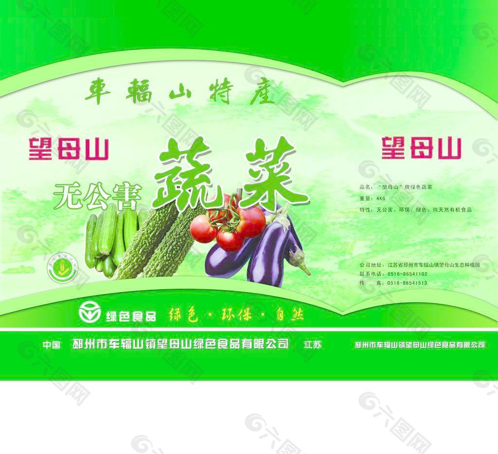 蔬菜包装箱图片
