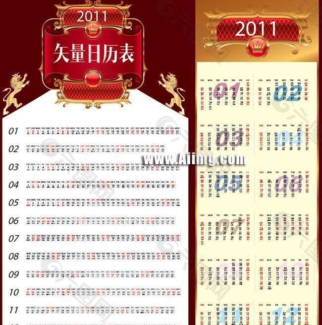 2011横版和竖版矢量日历表