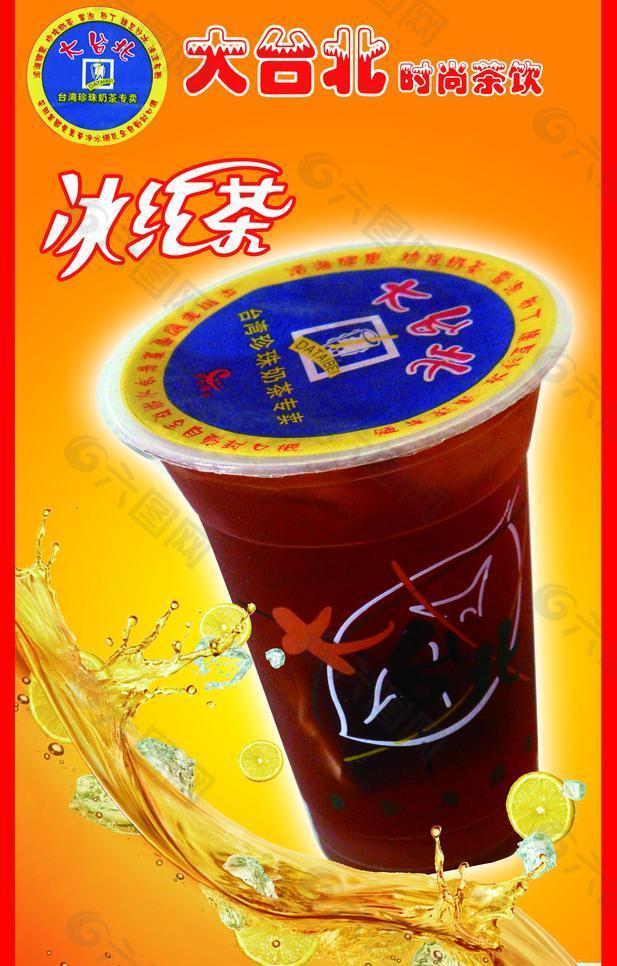 大台北 冰红茶图片