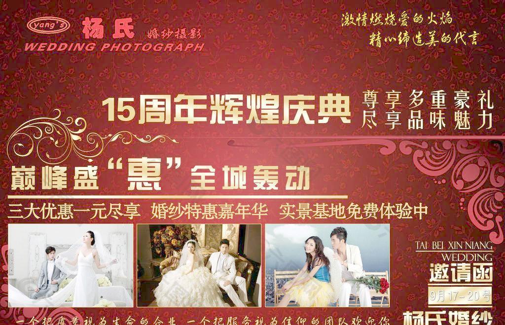 杨氏婚纱摄影宣传单正面图片