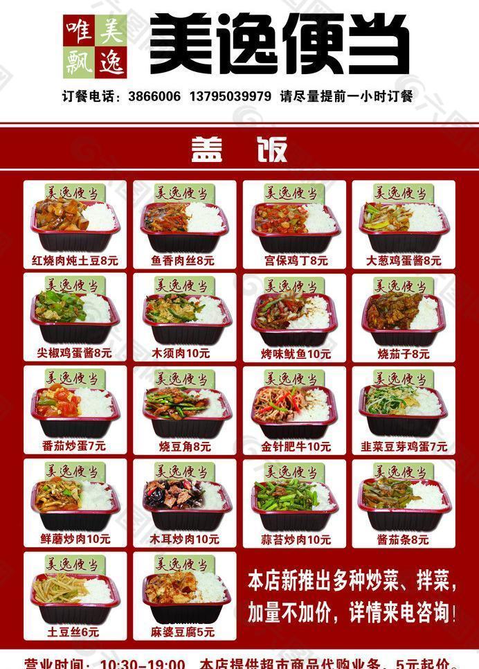 便当广告设计图片