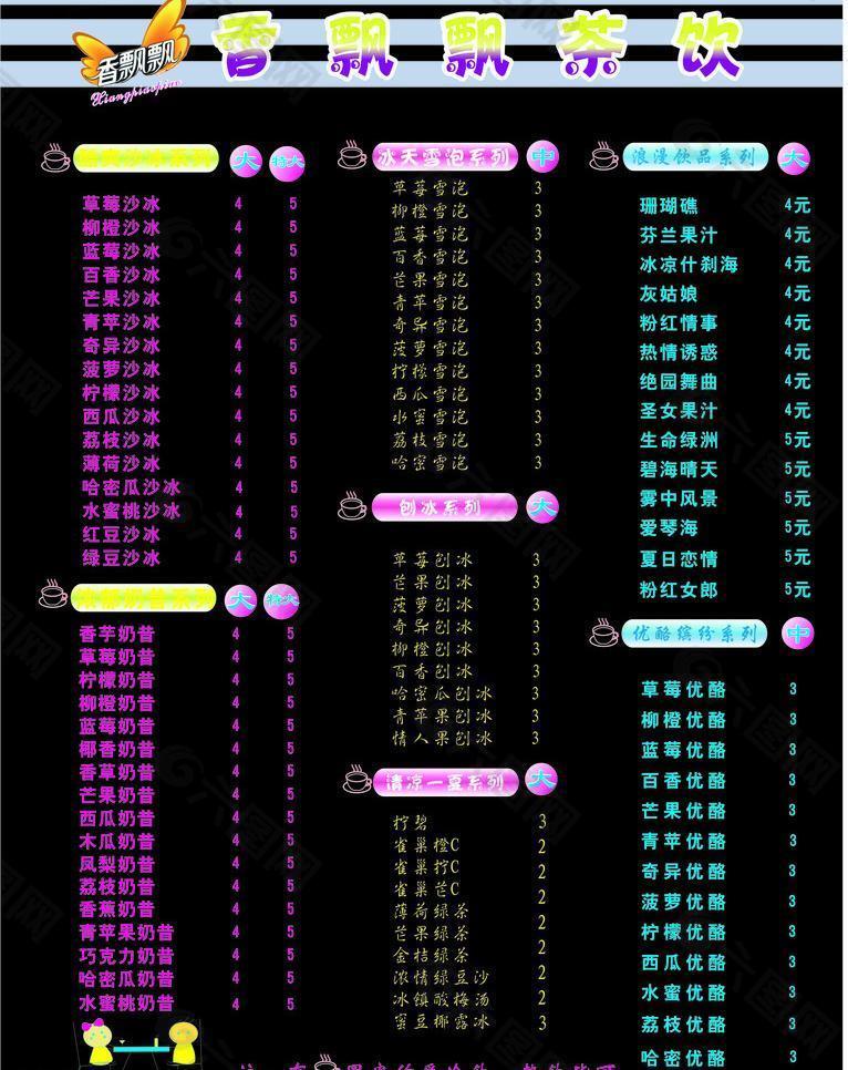 香飘飘图片