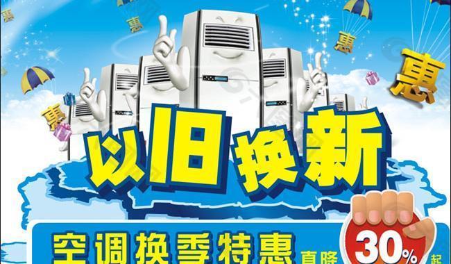 家电以旧换新海报设计矢量图