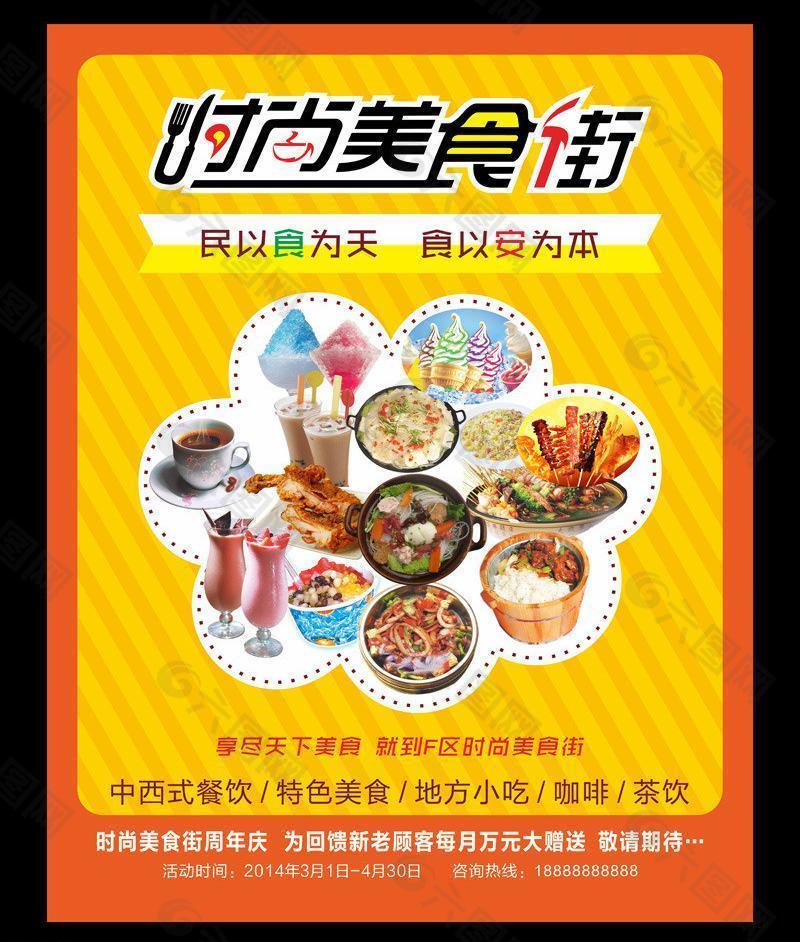 美食街图片平面广告素材免费下载(图片编号:1556616)