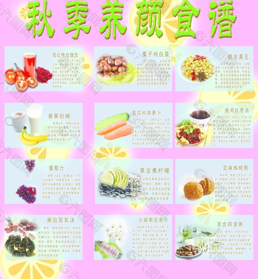 秋季养颜食谱图片