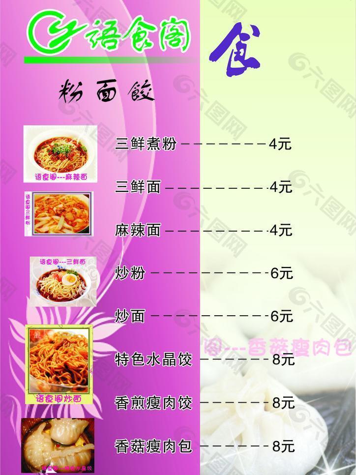 小食店菜单图片