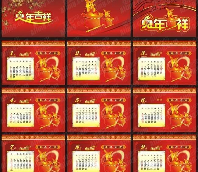 2011兔年大红台历设计矢量素材