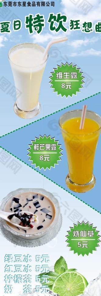 饮品x展架图片