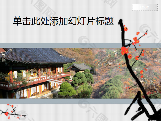 山村背景下的红梅