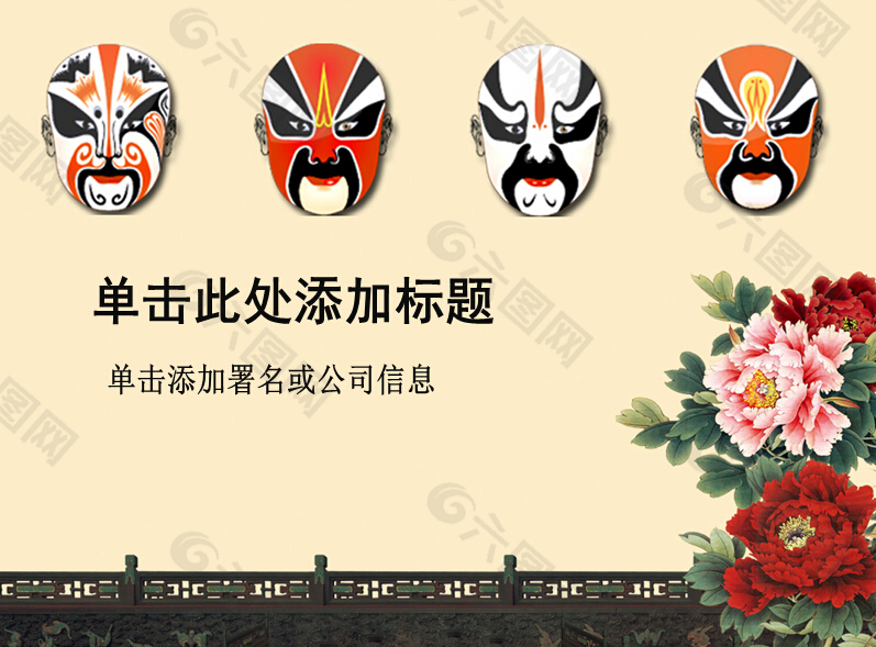中国古典京剧脸谱