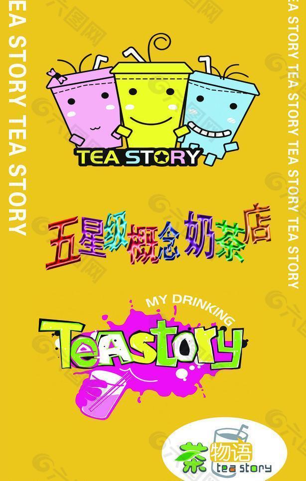 茶物语系列图片