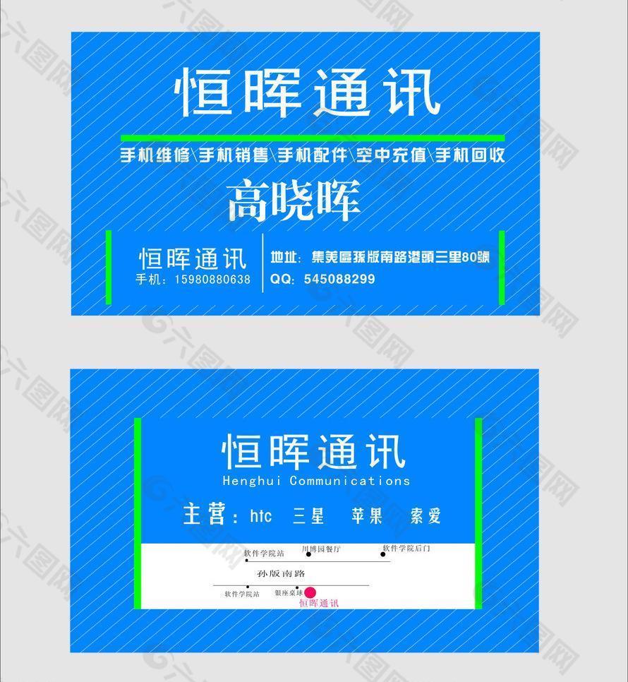通讯手机店名片卡片图片