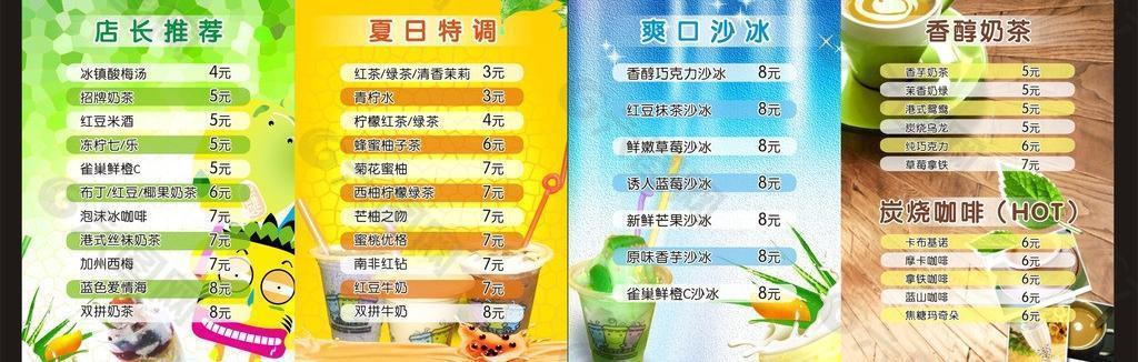 冰镇冷饮价格单图片