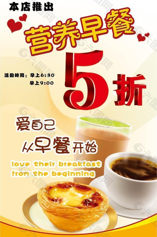 营养早餐打折海报图片