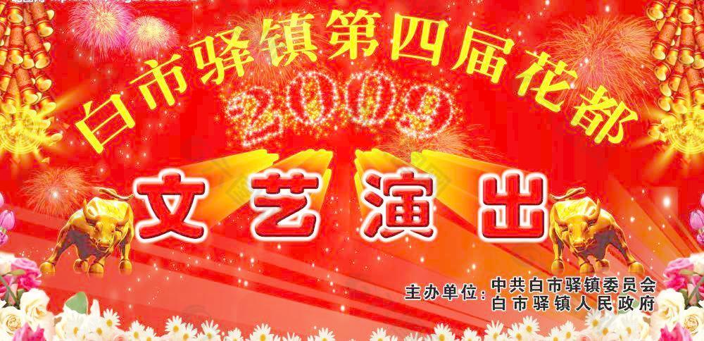 文艺演出 新年背景图片