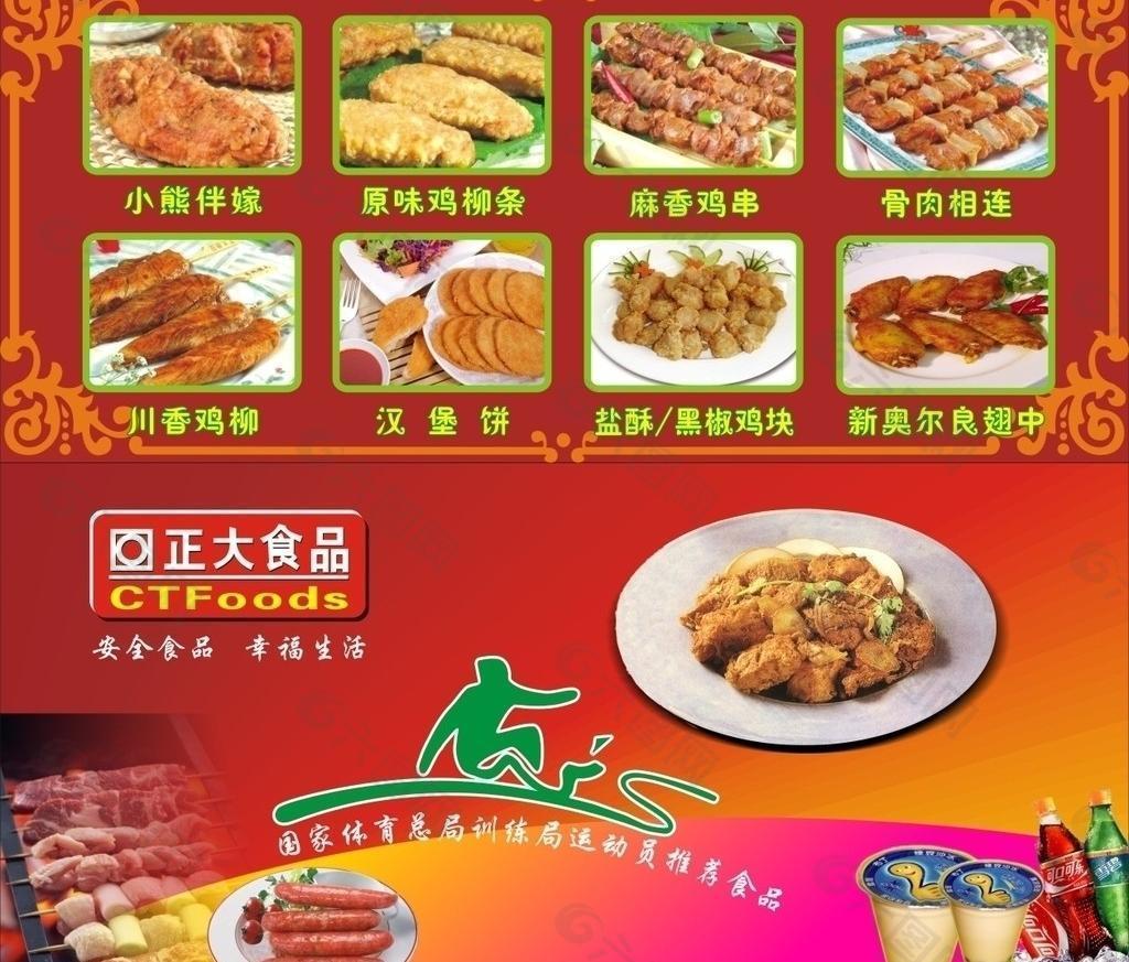 台湾风味 正大食品图片