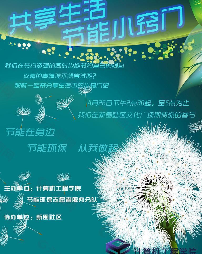 节能宣传海报图片