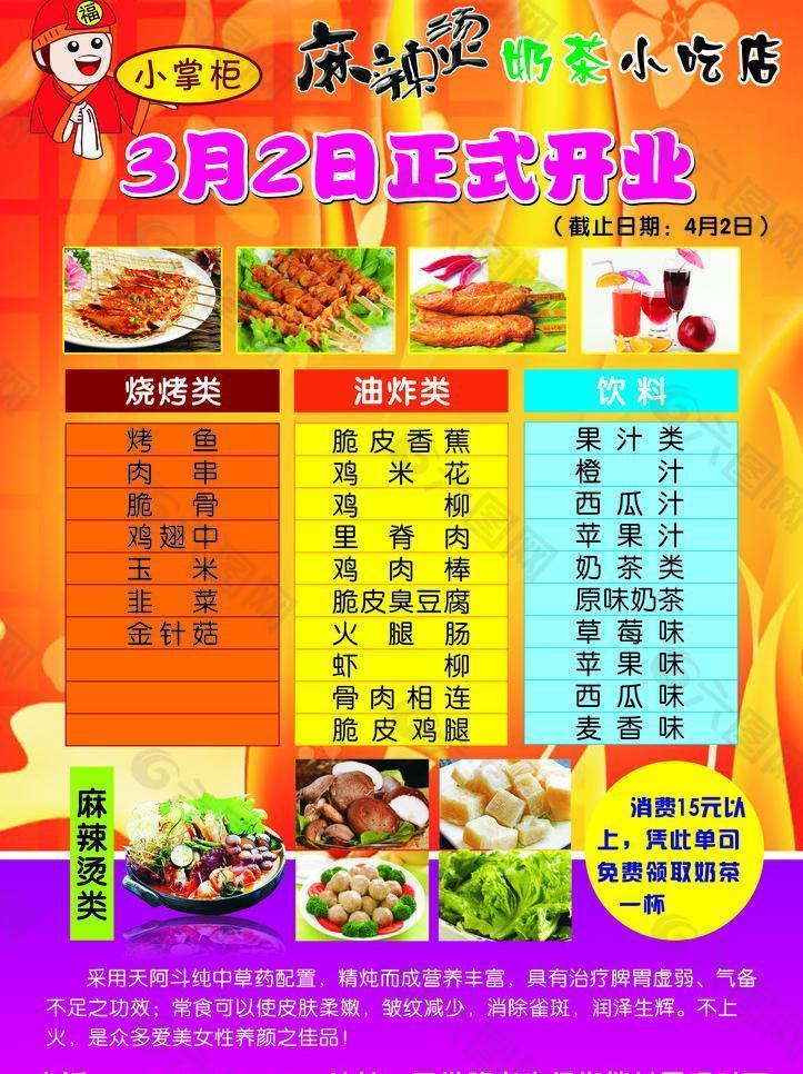 麻辣烫 小吃店 宣传单图片