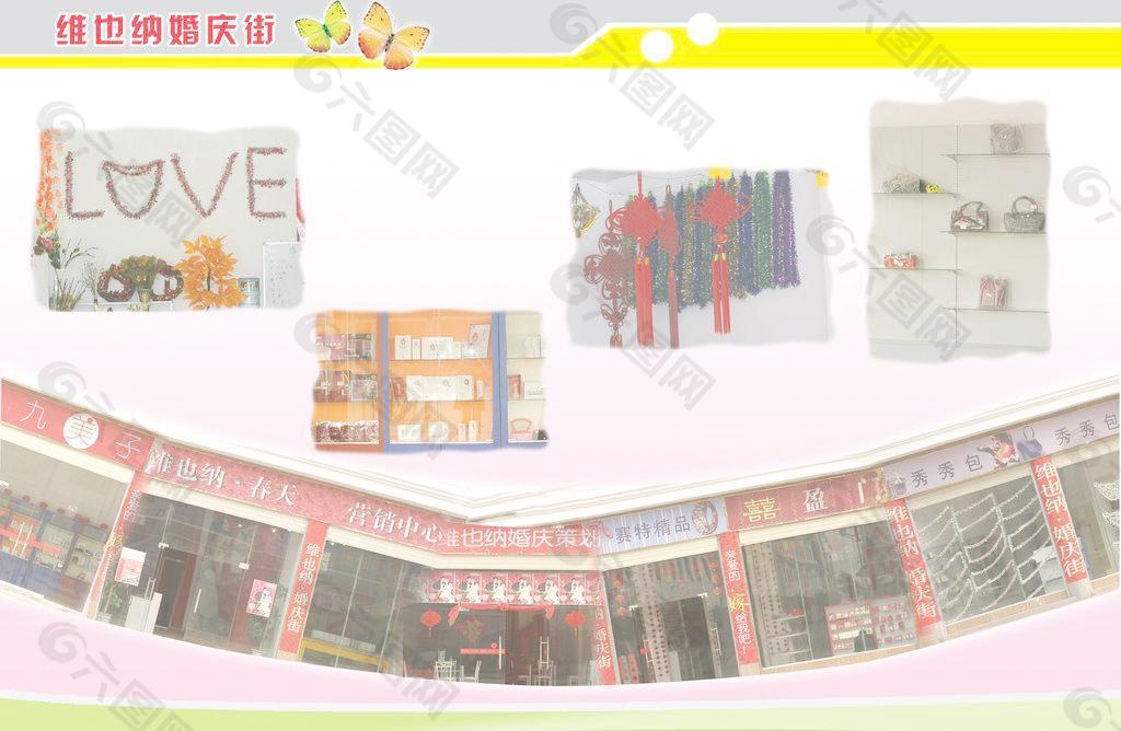 维也纳婚庆一条街（第4页）图片