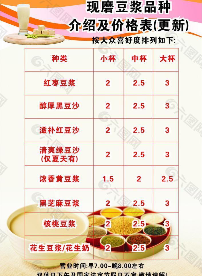 豆浆价格表 小磨豆浆图片