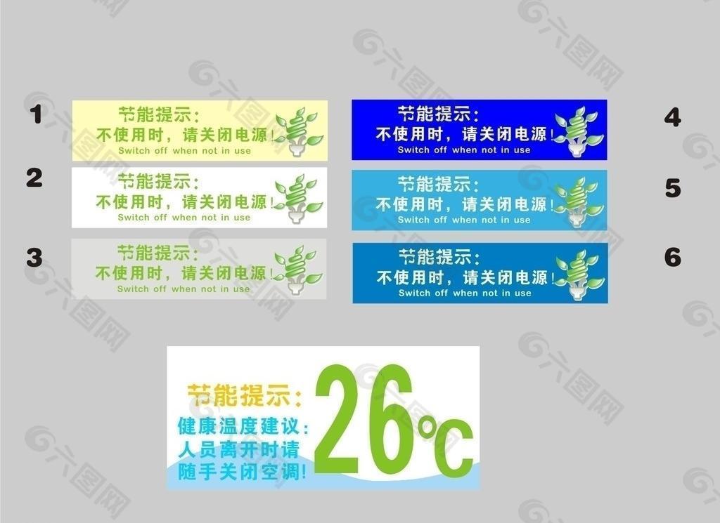 节能提示标识图片