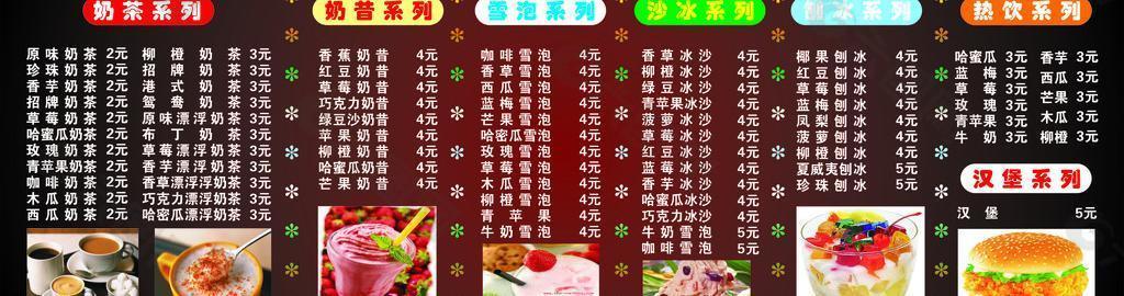 饮品价目表图片