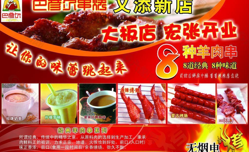 巴彦尔烧烤图片
