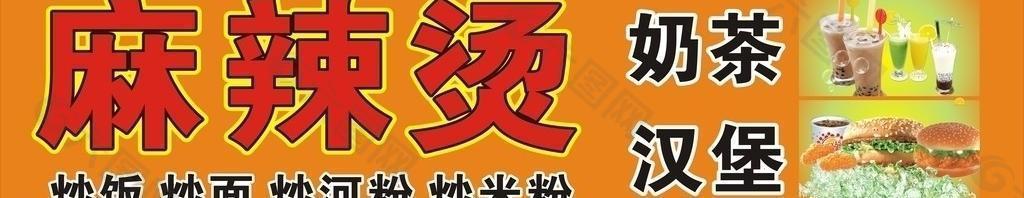 麻辣烫标牌图片