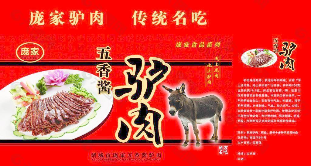 驴肉包装图片