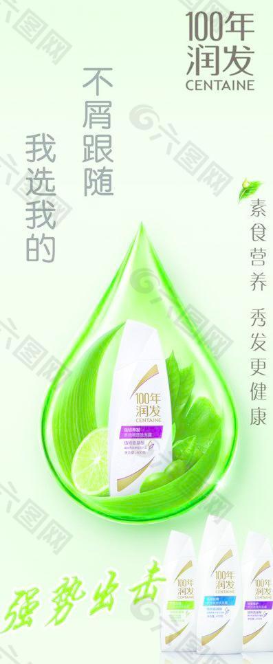 100年润发广告图片