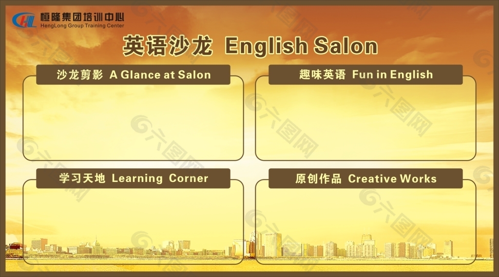 英语沙龙