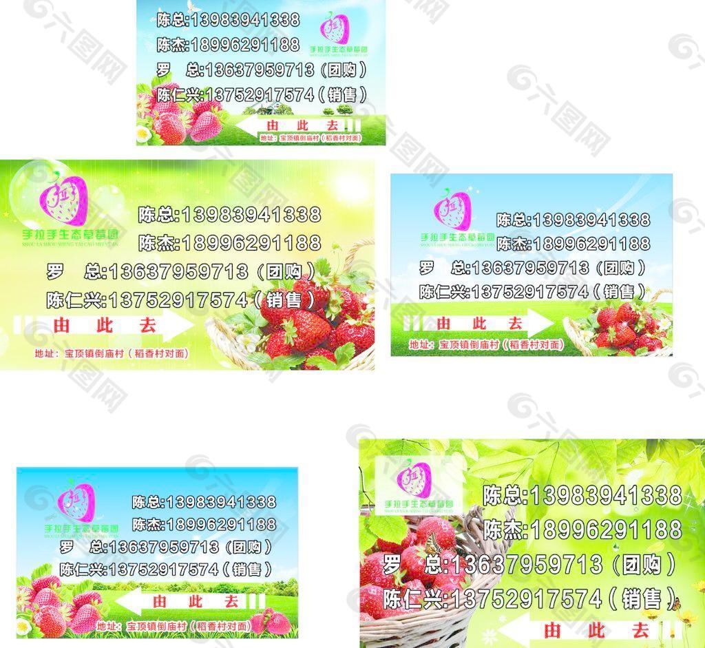 五种摘草莓广告图片