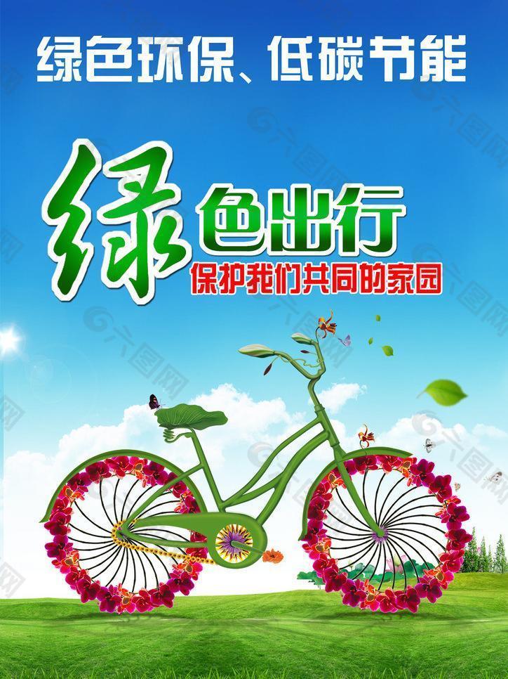 绿色环保 低碳节能图片