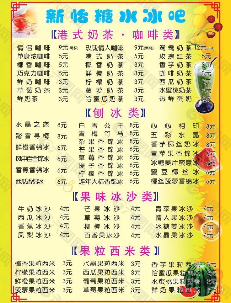 糖水店菜单图片