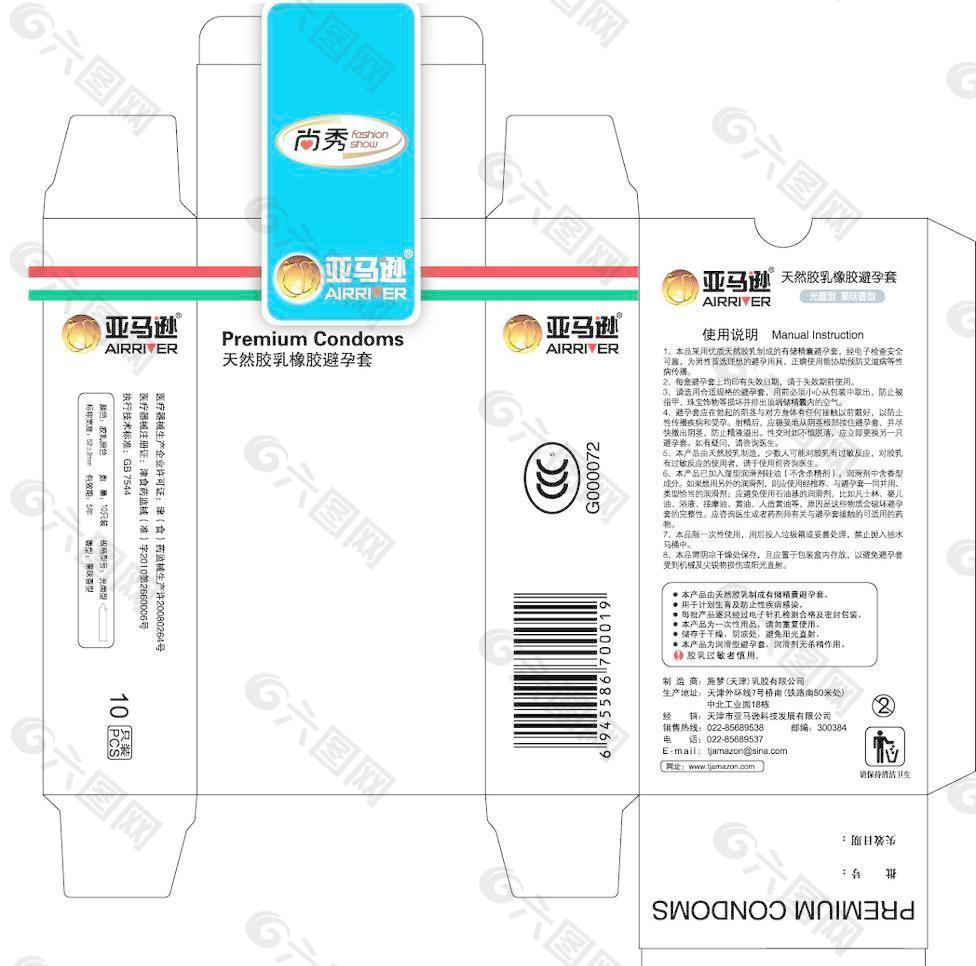 避孕套包装图片
