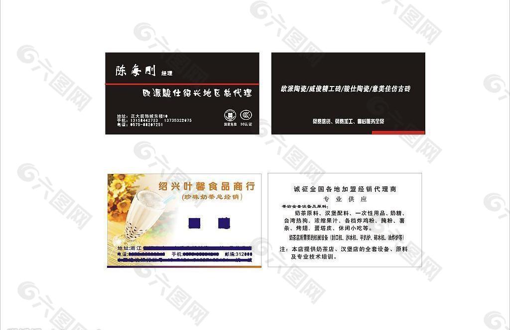 2套名片设计模板图片